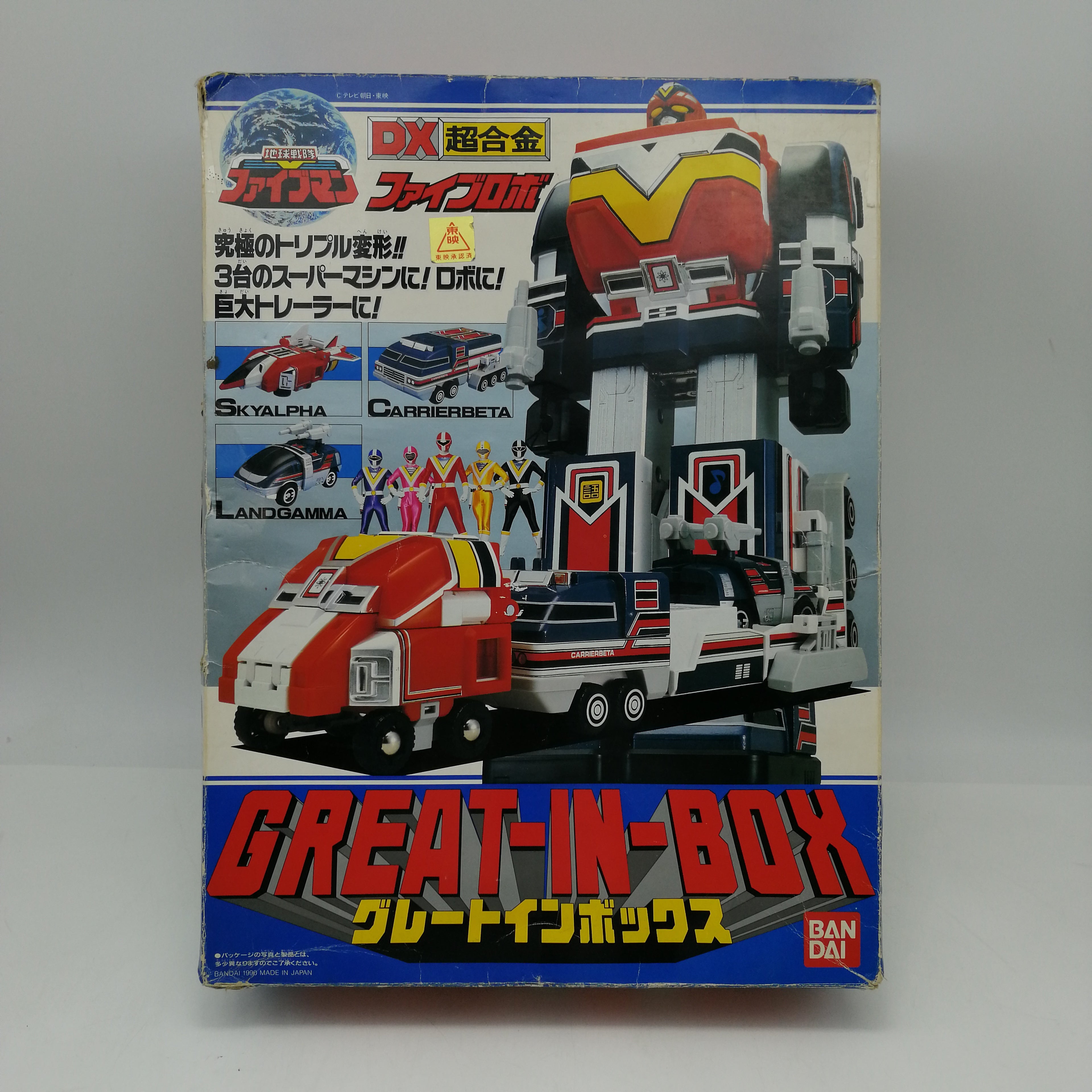 地球戦隊ファイブマン当時物！1990年(平成2年)子供用帽子